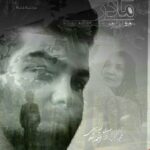 دانلود آهنگ احمد سلو مادر