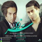 دانلود آهنگ احمد سلو سر به زیر