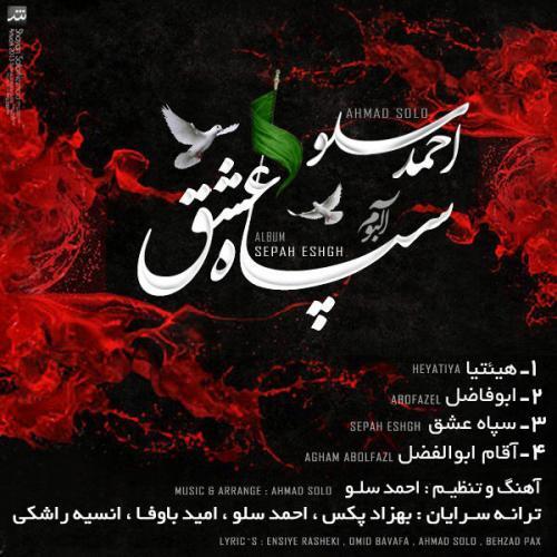 احمد سلو سپاه عشق