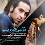 دانلود آهنگ احمد سلو تقصیر تو نیست