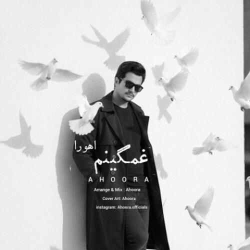 اهورا دلم پره