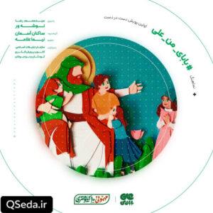 دانلود مداحی بابای من علی سید محمدرضا نوشه ور