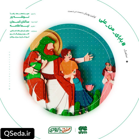 دانلود مداحی بابای من علی سید محمدرضا نوشه ور