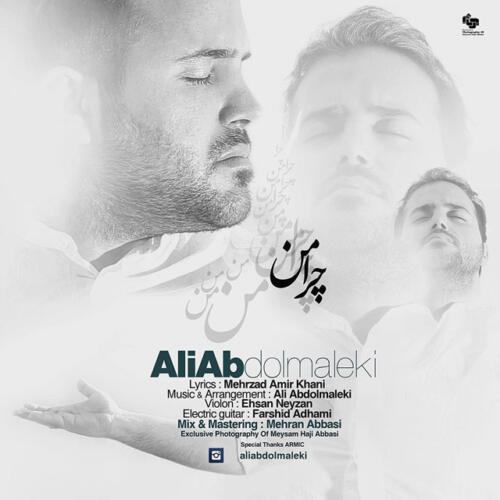 علی عبدالمالکی چرامن