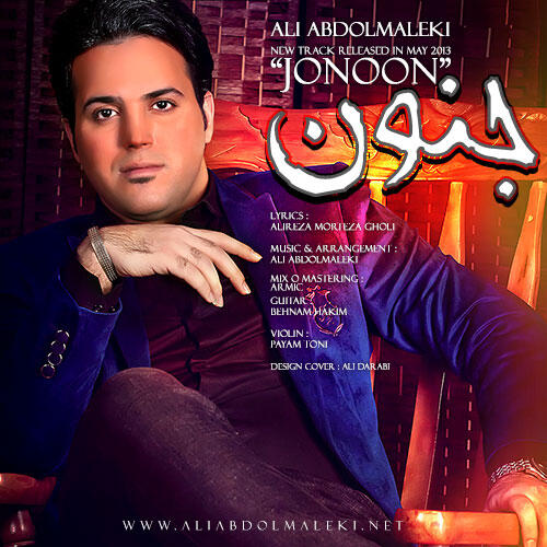 علی عبدالمالکی جنون