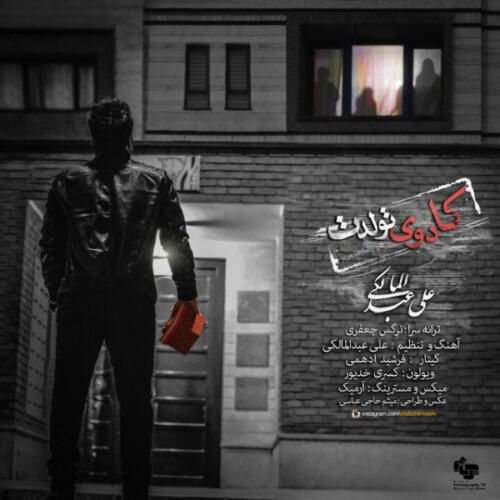 علی عبدالمالکی کادوی تولدت