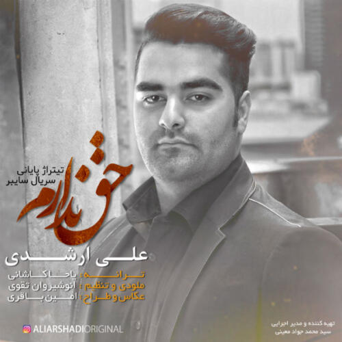 علی ارشدی ندارم