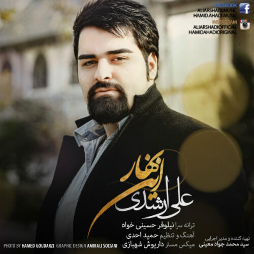 علی ارشدی این بهار