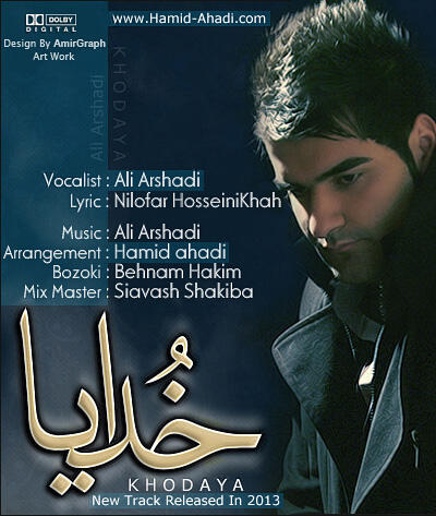 علی ارشدی خدایا