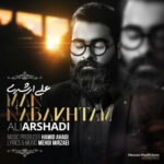 دانلود آهنگ علی ارشدی من نباختم
