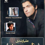 دانلود آهنگ علی ارشدی نامه