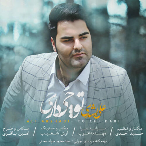 علی ارشدی توچی داری
