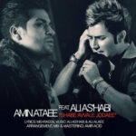 دانلود آهنگ علی اصحابی امین عطایی شب اول جدایی