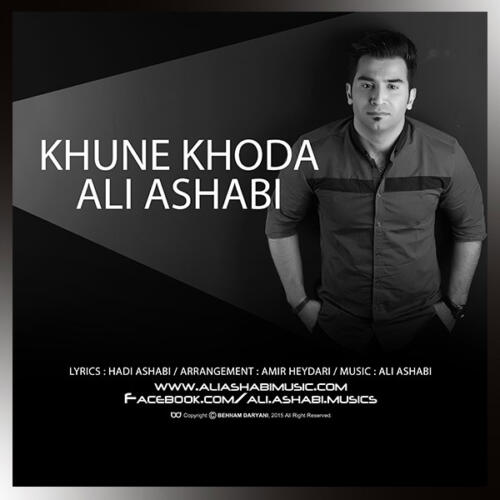 علی اصحابی خونه خدا