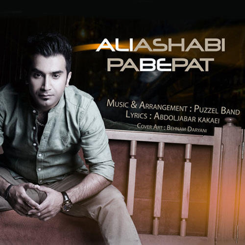 علی اصحابی پا به پات