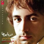 دانلود آهنگ علی لهراسبی کار من و دل (بیکلام)