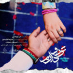 دانلود آهنگ علی لهراسبی تو رو دارم