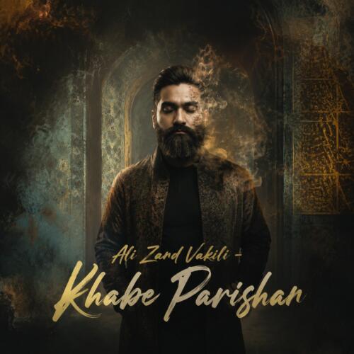 علی زندوکیلی خواب پریشان