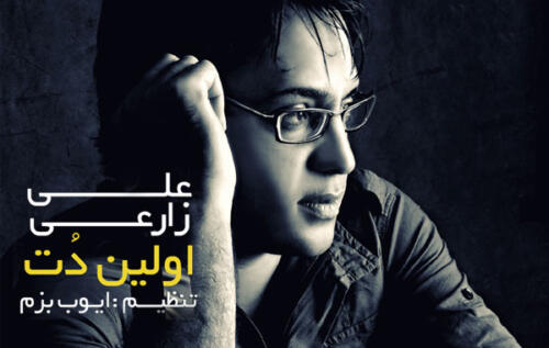 علی زارعی اولین دنت