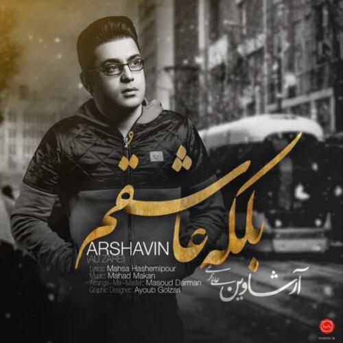 علی زارعی بلکه عاشقم