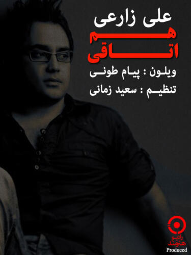 علی زردی هم اتاقی
