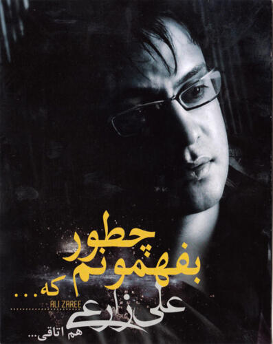 علی زارعی ستاره