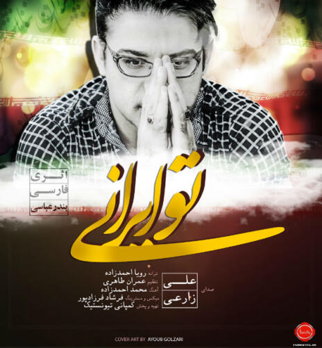 علی زارعی تو ایران