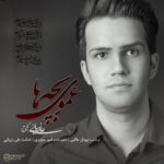 دانلود آهنگ علی زیبایی عموی بچه ها