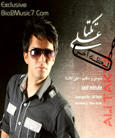 علی زیبایی لحظه آخر