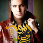 دانلود آهنگ علی زیبایی مشکوک
