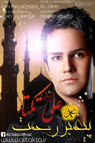 علی زیبایی پیعمبر رحمت