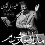دانلود آهنگ علیرضا افتخاری مدافعان حرم