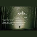 دانلود آهنگ علیرضا افتخاری روزهای بهتر