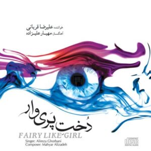 دانلود آهنگ علیرضا قربانی دلتنگ