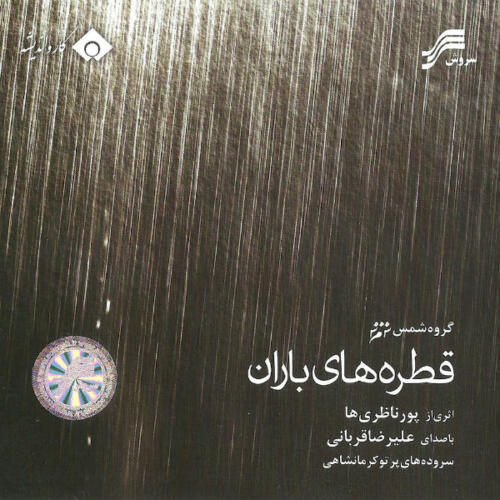 علیرضا قربانی ای دل