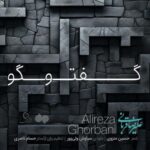 دانلود آهنگ علیرضا قربانی گفتگو (اجرای زنده)