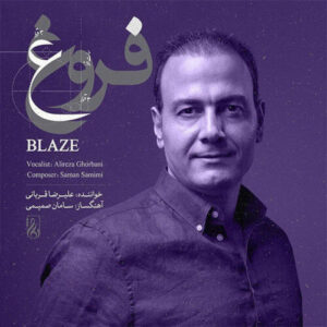 دانلود آهنگ علیرضا قربانی Infamous Lover