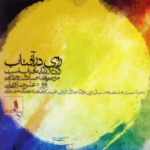 دانلود آهنگ علیرضا قربانی Light