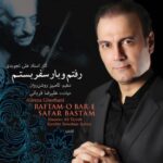 دانلود آهنگ علیرضا قربانی Tazarv