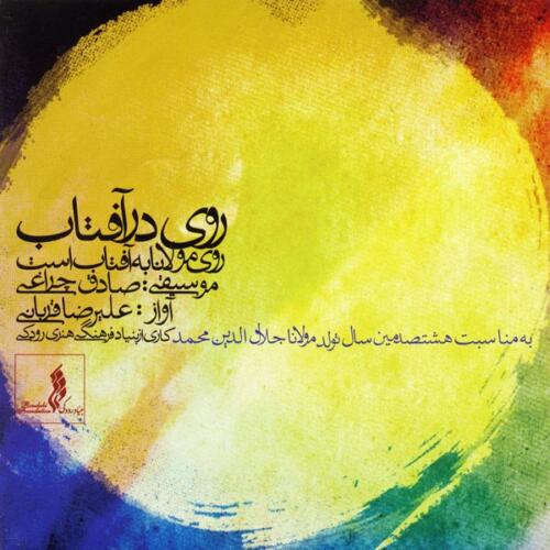 علیرضا قربانی Way