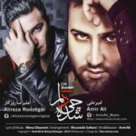 دانلود آهنگ علیرضا روزگار چی شده دلم