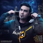 دانلود آهنگ علیرضا روزگار گندم