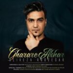 دانلود آهنگ علیرضا روزگار قرار اخر