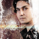 دانلود آهنگ علیرضا روزگار خدایا