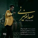 دانلود آهنگ علیرضا روزگاز صدام میزنی