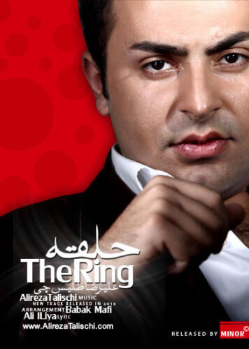 علیرضا طلیسچی حلقه