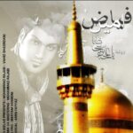 دانلود آهنگ امین فیاض ستاره های بهشتی