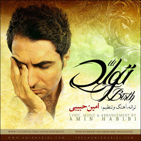 امین حبیبی تولد