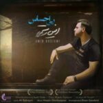 دانلود آهنگ امین رستمی بی احساس