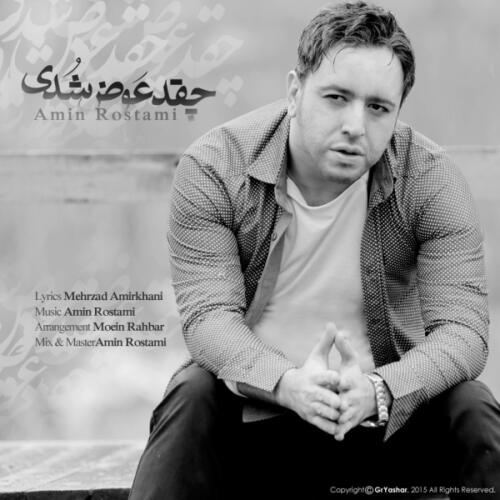 امین رستمی چقد عوض شدی